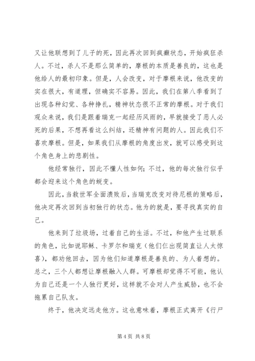 行尸之惧第四季观后感精选.docx