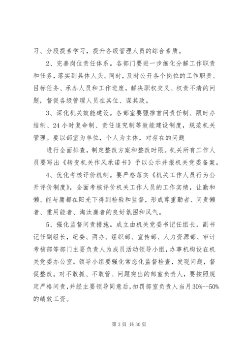 关于进一步加强机关作风建设的意见五篇范文.docx