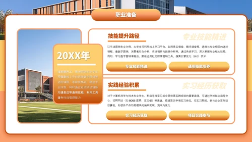 橙色简约风新学期共奋进主题班会PPT模板