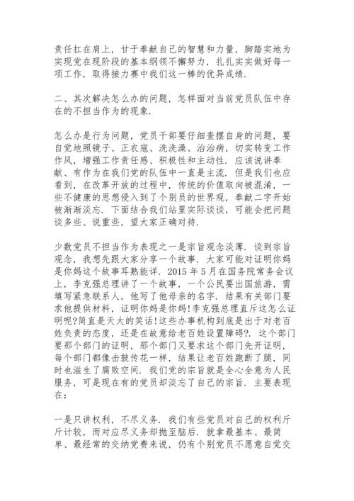 强责任担当党课讲稿三篇.docx