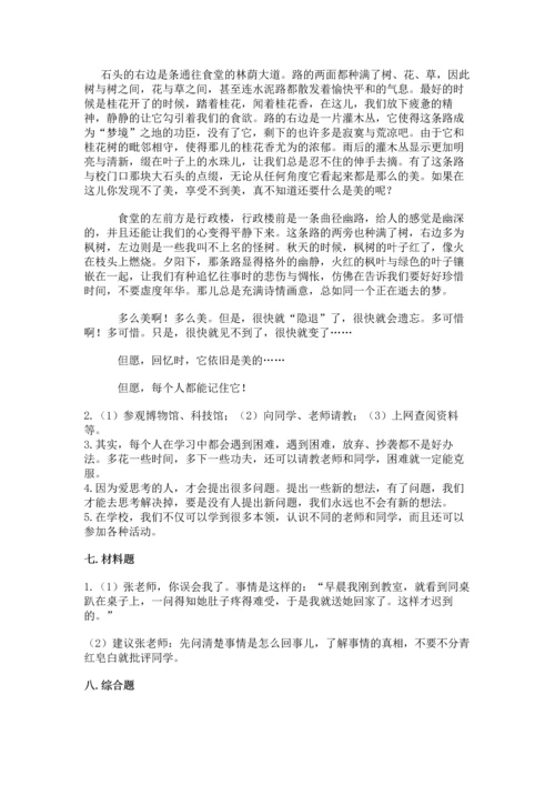 部编版三年级上册道德与法治期中测试卷含答案【综合卷】.docx