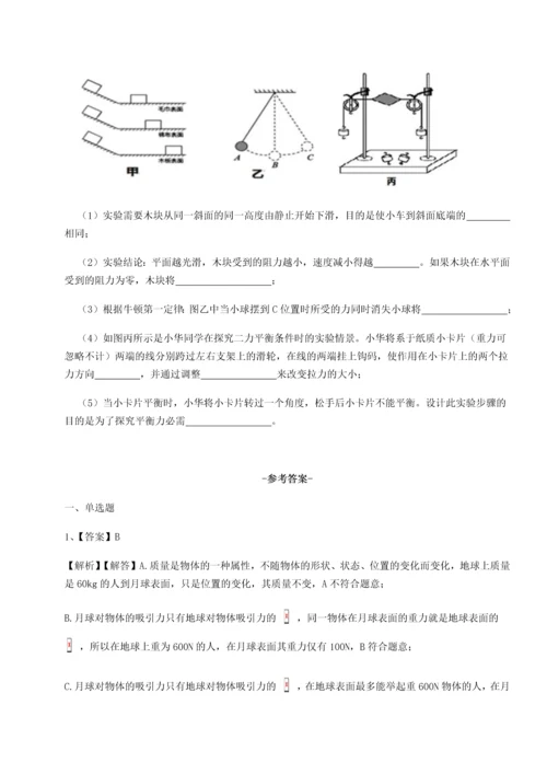 第二次月考滚动检测卷-重庆市实验中学物理八年级下册期末考试章节测试试题（解析卷）.docx