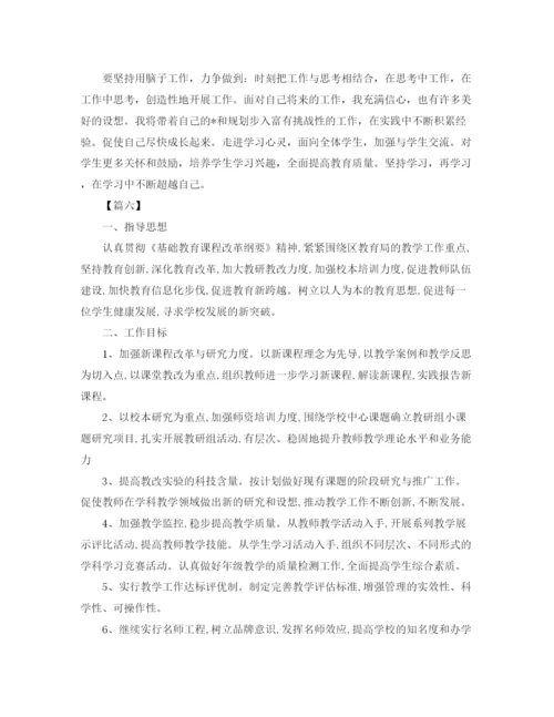 精编之骨干教师个人学习计划书.docx