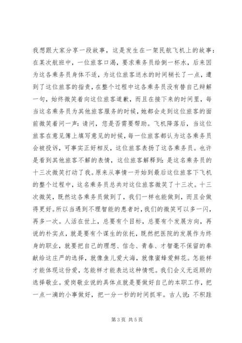 医院爱岗敬业演讲稿 (5).docx