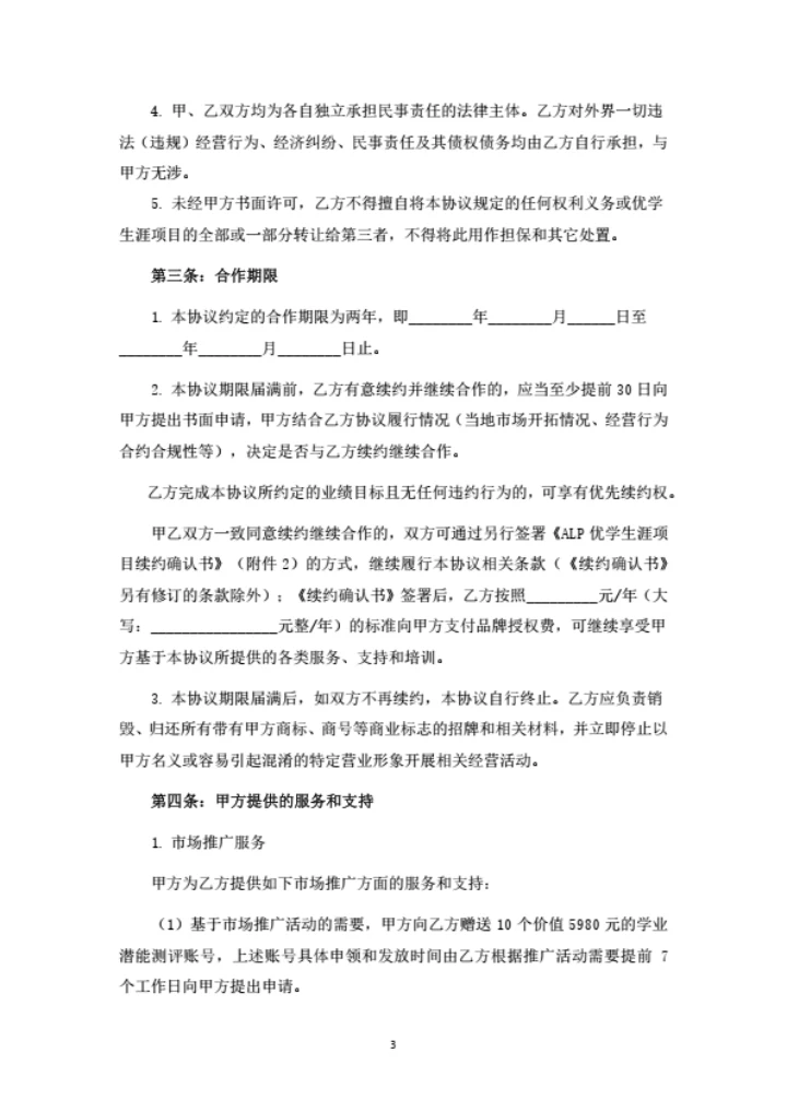 教育培训项目合作协议书