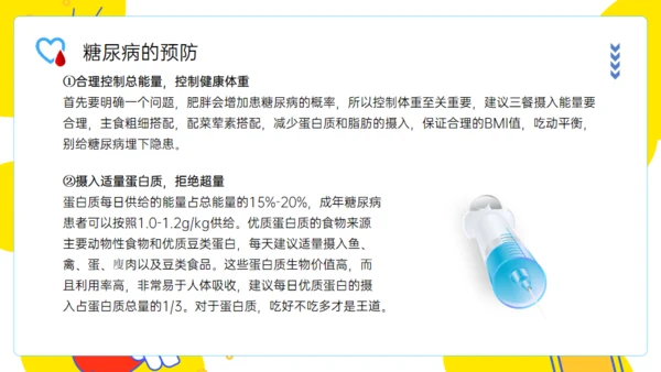世界防治糖尿病日通用PPT模板