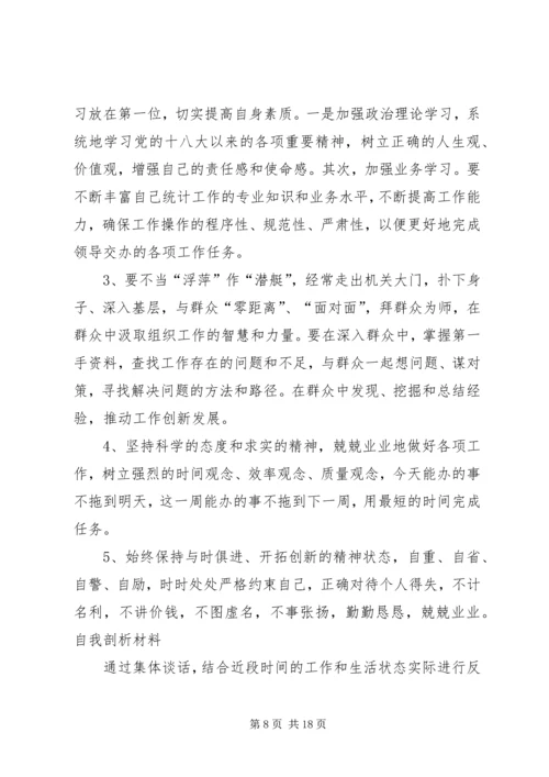 党的群众路线自我剖析材料.docx