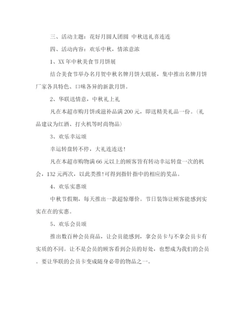 精编之店铺中秋节的活动策划方案.docx