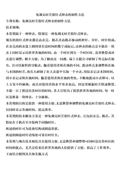 免调无时差指针式钟表的制作方法