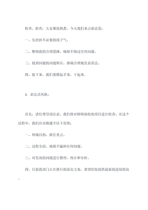 科长对照检查发言提纲