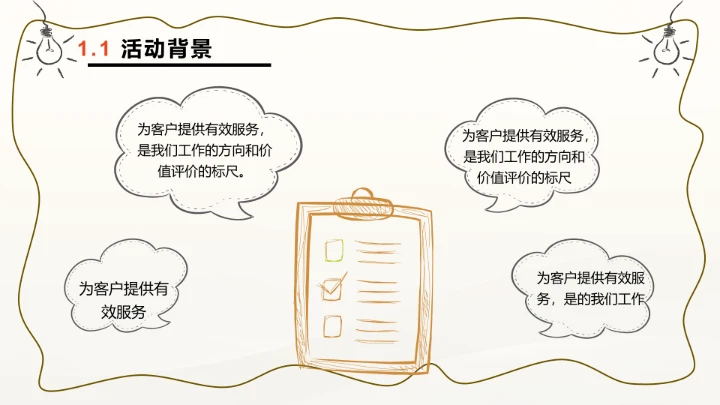 创意风含图片PPT创意图示