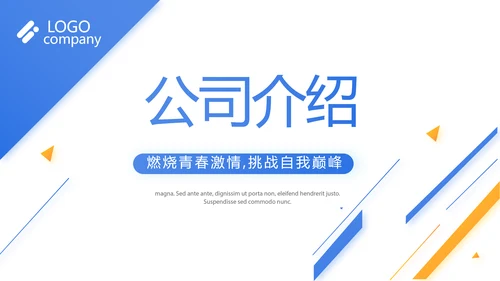 蓝色大气企业宣传画册公司简介产品介绍PPT