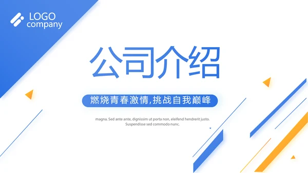 蓝色大气企业宣传画册公司简介产品介绍PPT