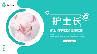 护士长年终工作总结述职报告汇报PPT模板
