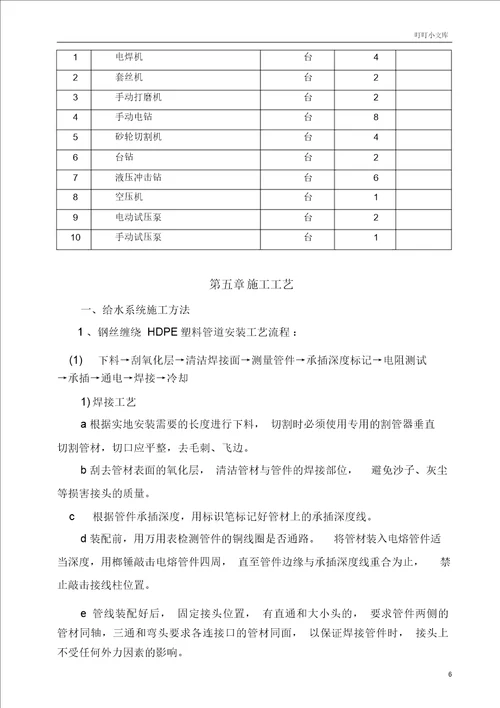 建筑给排水工程施工规划方案