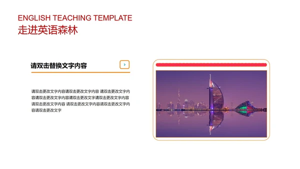 红色微立体英语教学PPT模板