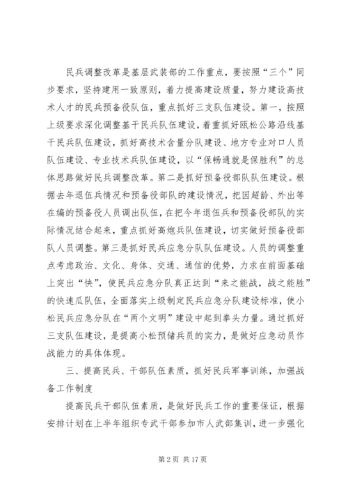 乡镇武装工作计划.docx