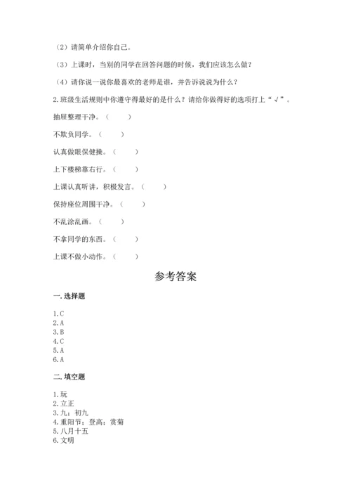 部编版小学二年级上册道德与法治期中测试卷精品（突破训练）.docx