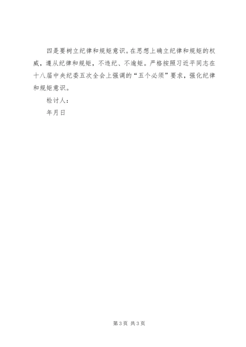 会场打瞌睡违规行为检讨书范文 (2).docx