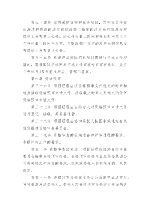 招标代理质量管理制度.docx
