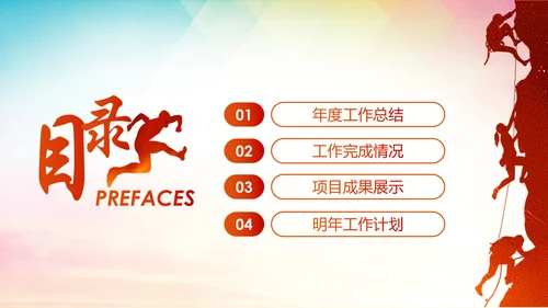 趁青春勇敢拼2019年终总结述职报告PPT模板