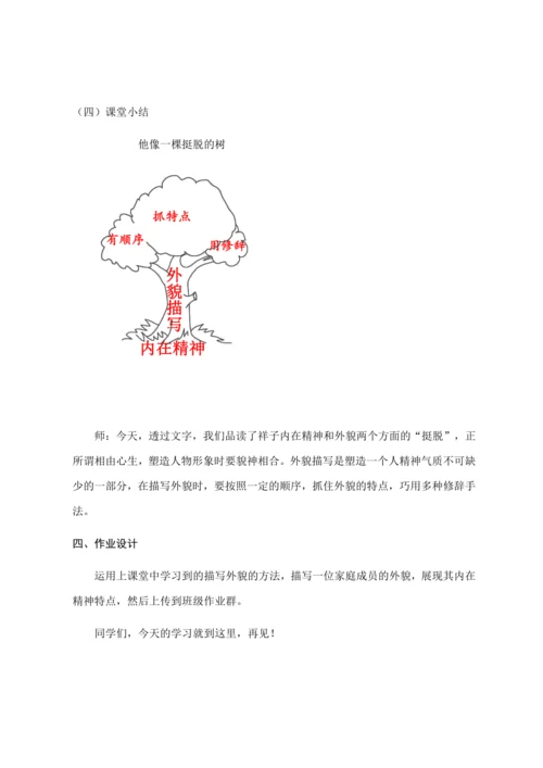 13.《人物描写一组》第二课时  (教案) 