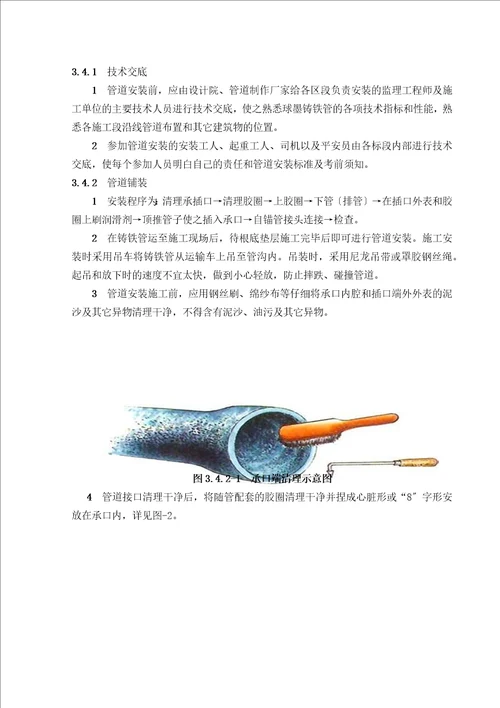 自锚式球墨铸铁管专项施工方案