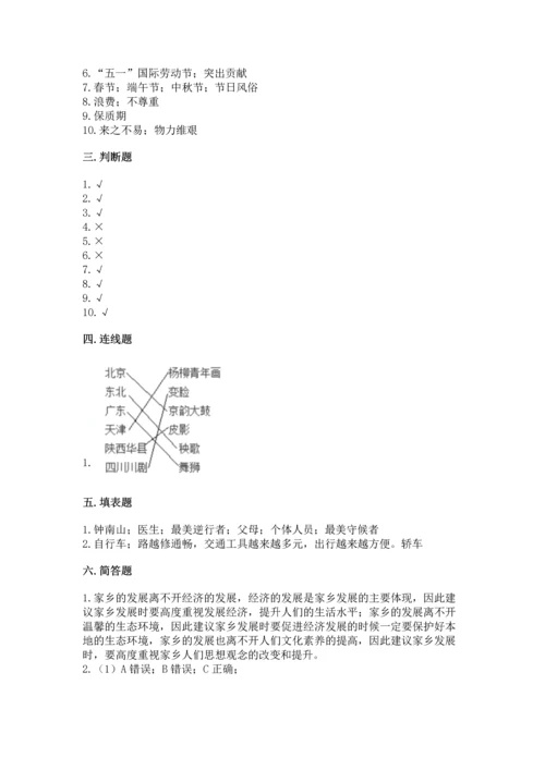 2023部编版四年级下册道德与法治期末测试卷附参考答案（完整版）.docx
