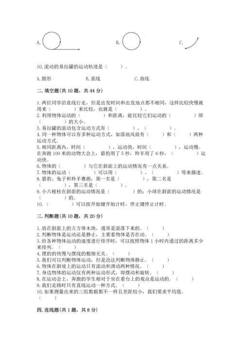 教科版科学三年级下册第一单元《 物体的运动》测试卷精品【考点梳理】.docx