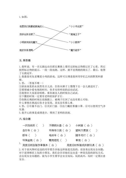 部编版二年级下册道德与法治期末测试卷精品（全优）.docx