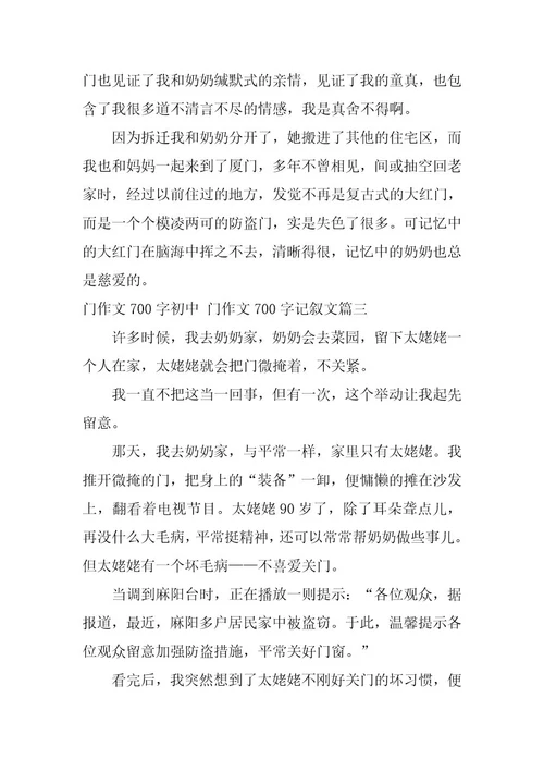 2023年门作文700字初中门作文700字记叙文(篇)