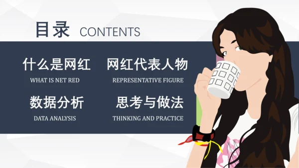 互联网时代网红经济通用PPT模板