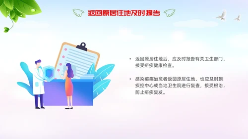 疟疾防治知识课件清新展板渐变疾病知识PPT