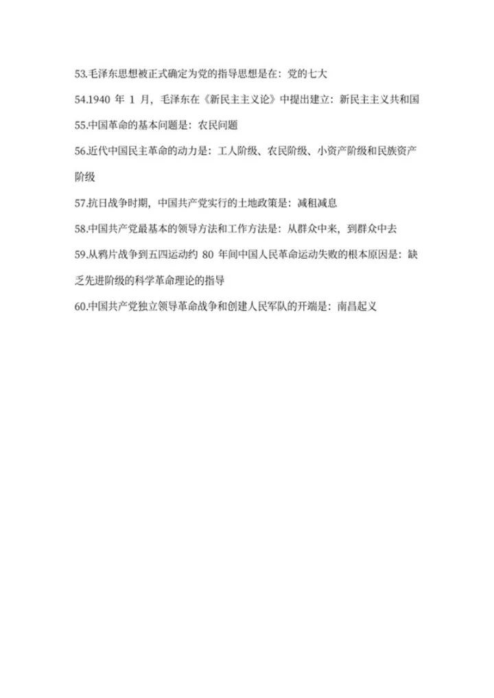 成人高考自考政治高频考点整理word模板