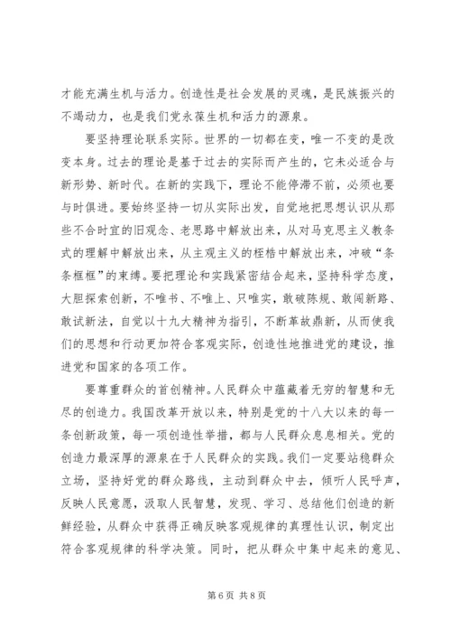 学习十九大报告心得体会4篇.docx