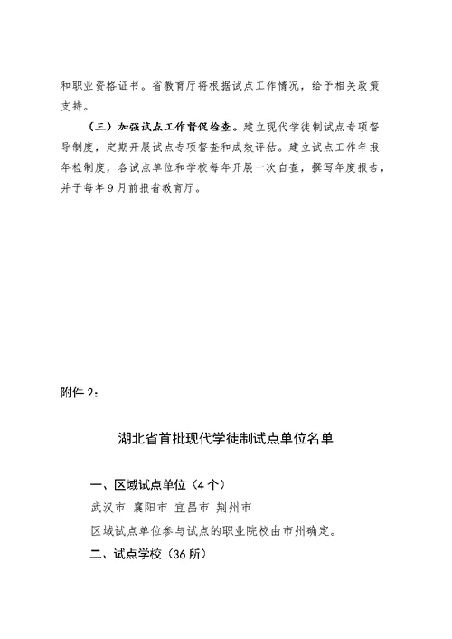 湖北省职业院校现代学徒制试点工作方案