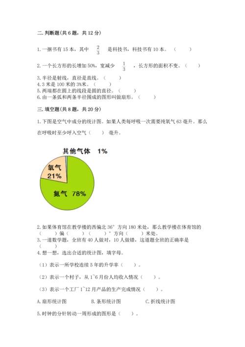 小学六年级上册数学期末测试卷及参考答案ab卷.docx