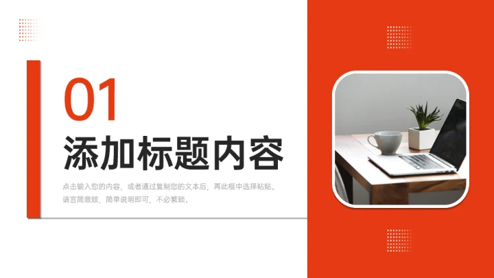 公司项目会议纪要工作总结汇报通用PPT模板