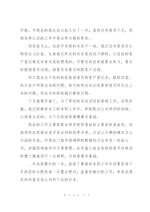 销售工作述职报告范文简短.docx