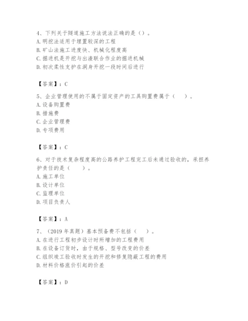 2024年一级造价师之建设工程技术与计量（交通）题库【培优b卷】.docx