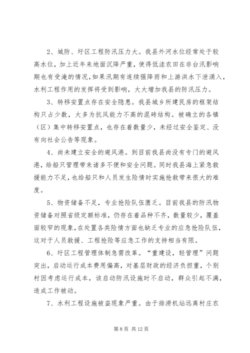 县防汛防旱工作汇报 (4).docx