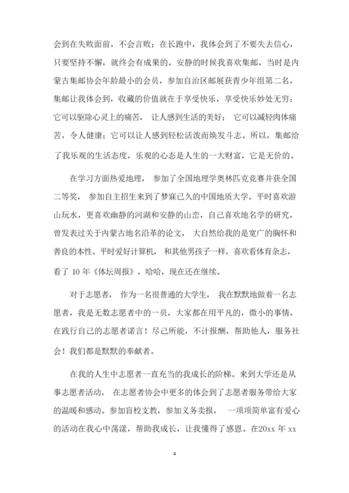 志愿者的自我介绍10篇.docx