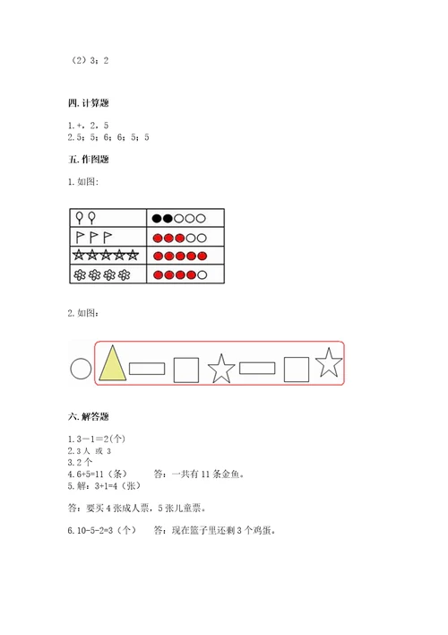 北师大版一年级上册数学期末测试卷附答案（黄金题型）