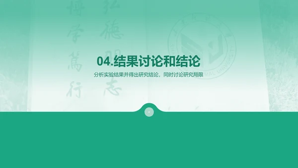 绿色现代渐变山东师范大学本科毕业答辩PPT模板