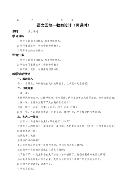 统编版语文一上语文园地一教案设计（两课时）