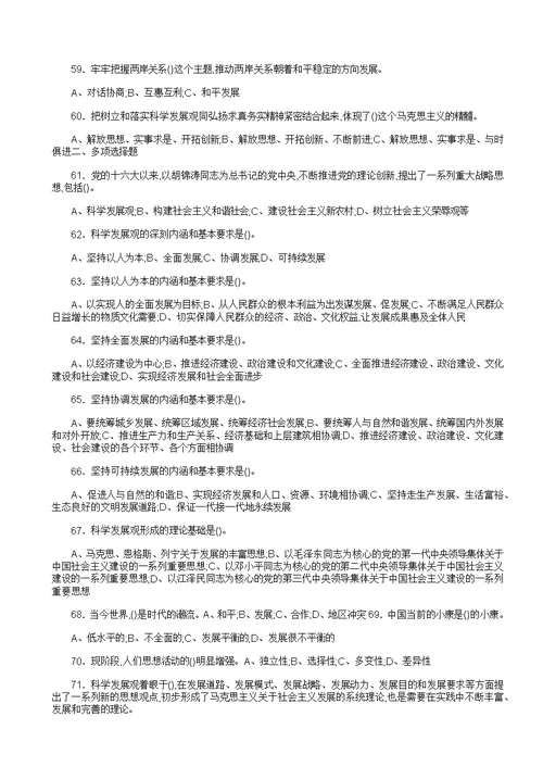 深入学习实践科学发展观知识测试题及答案(同名17886)