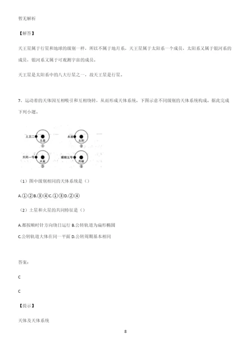 人教版全国通用高中地理宇宙中的地球专项训练.docx