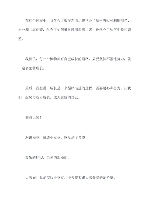 窗边小豆豆的演讲稿
