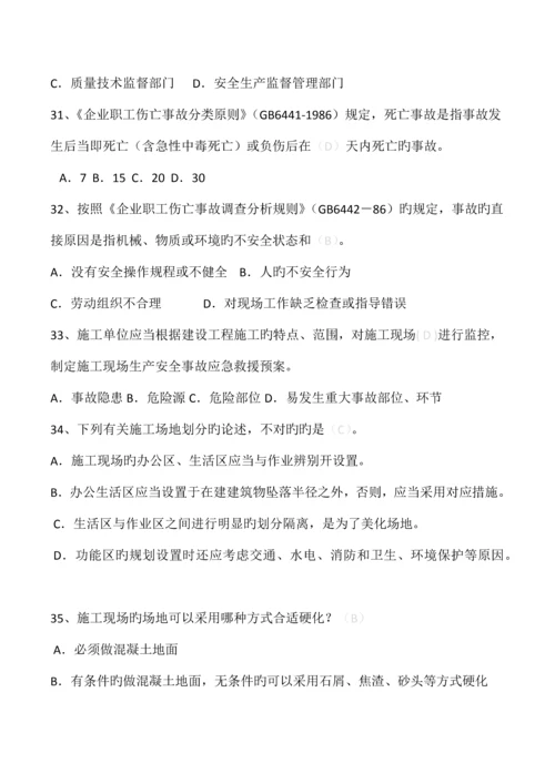 2023年江苏省安全员B证题库.docx