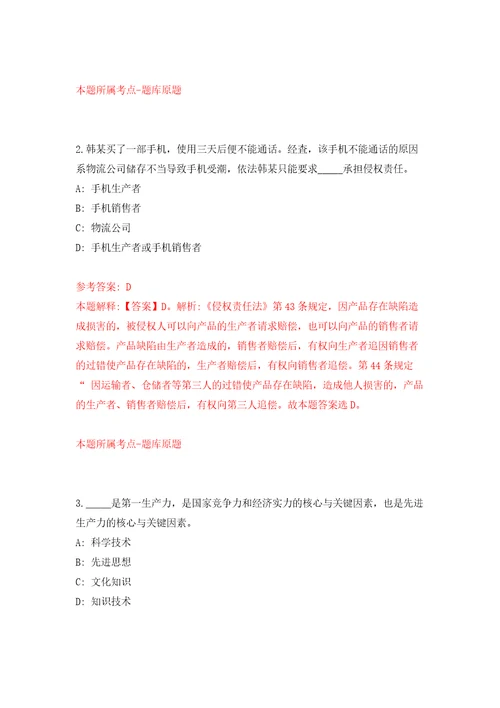 湖南长沙市浏阳经开区公开招聘事业单位人员4人自我检测模拟卷含答案解析0